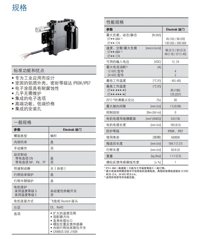 湯姆森Electrak? 油門執(zhí)行器 新一代油門控制技術(shù) 湯姆森Electrak? 油門執(zhí)行器 新一代油門控制技術(shù)