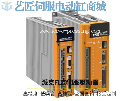 派克FL20伺服驅(qū)動器