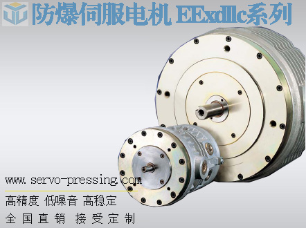 防爆伺服電機 EExdllc系列