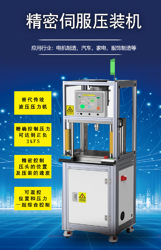 伺服壓裝機(jī) | 具有精準(zhǔn)控制壓頭的位置及壓裝的速度！